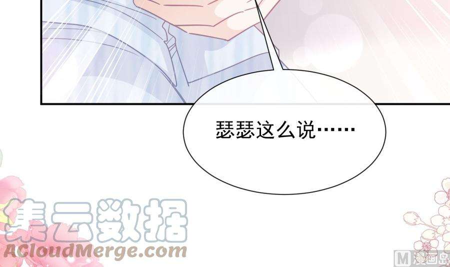 霸道总裁轻点爱262话 爱情游戏的小花招