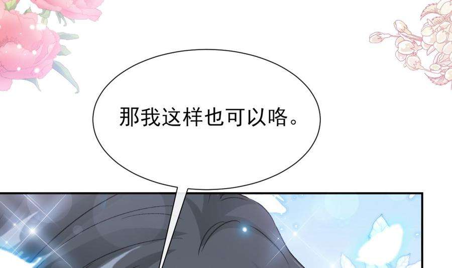 霸道总裁轻点爱262话 爱情游戏的小花招