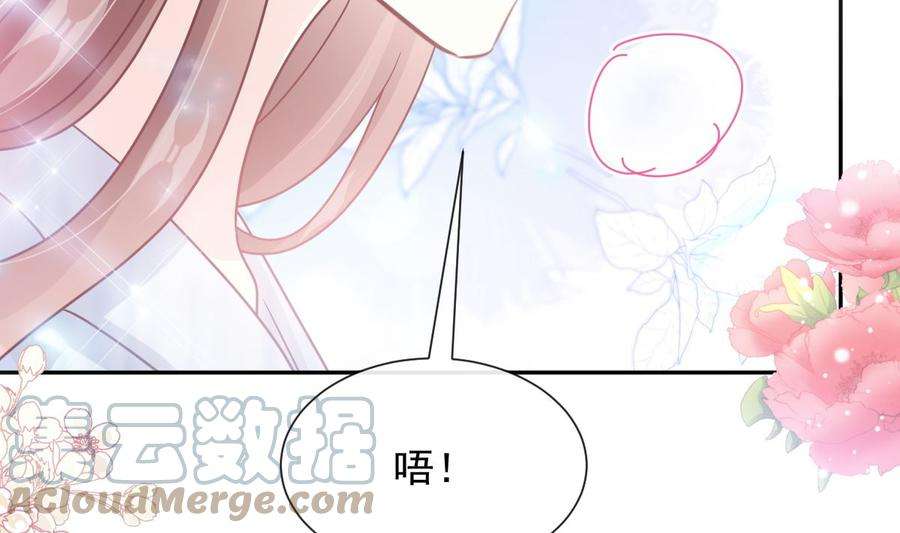 霸道总裁轻点爱262话 爱情游戏的小花招