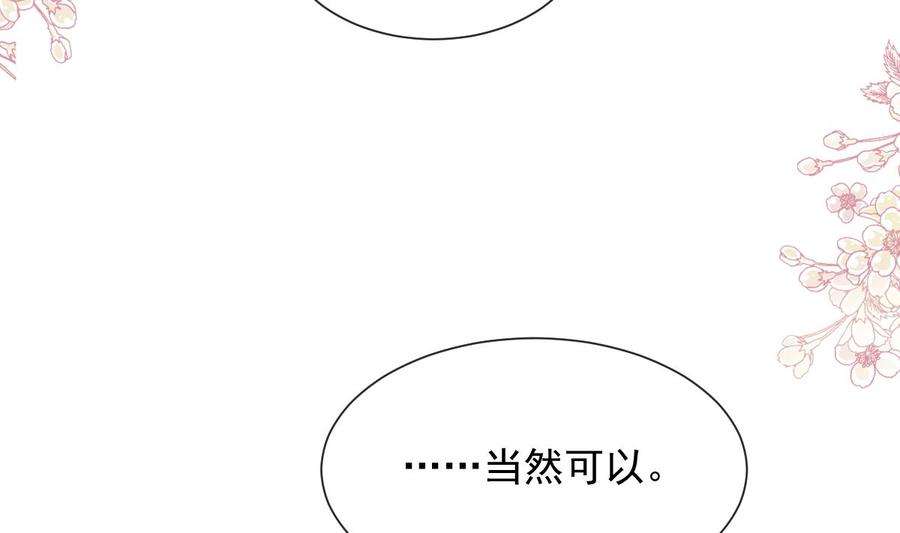 霸道总裁轻点爱262话 爱情游戏的小花招