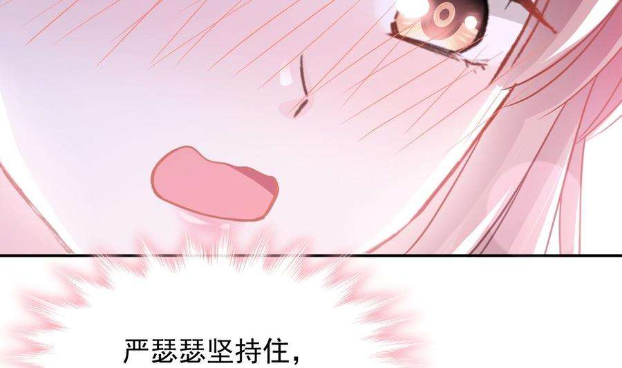 霸道总裁轻点爱262话 爱情游戏的小花招