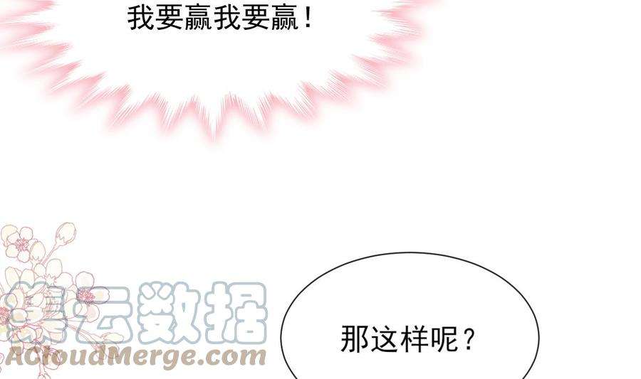 霸道总裁轻点爱262话 爱情游戏的小花招
