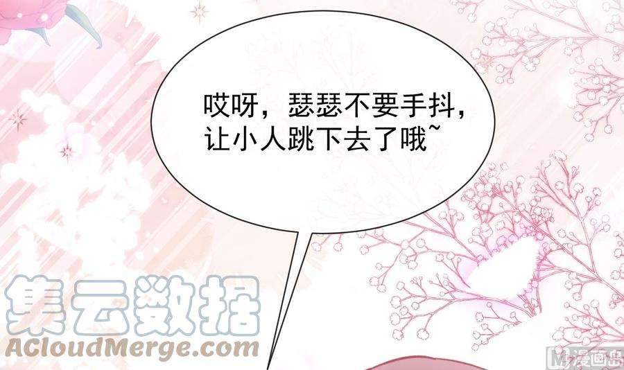 霸道总裁轻点爱262话 爱情游戏的小花招