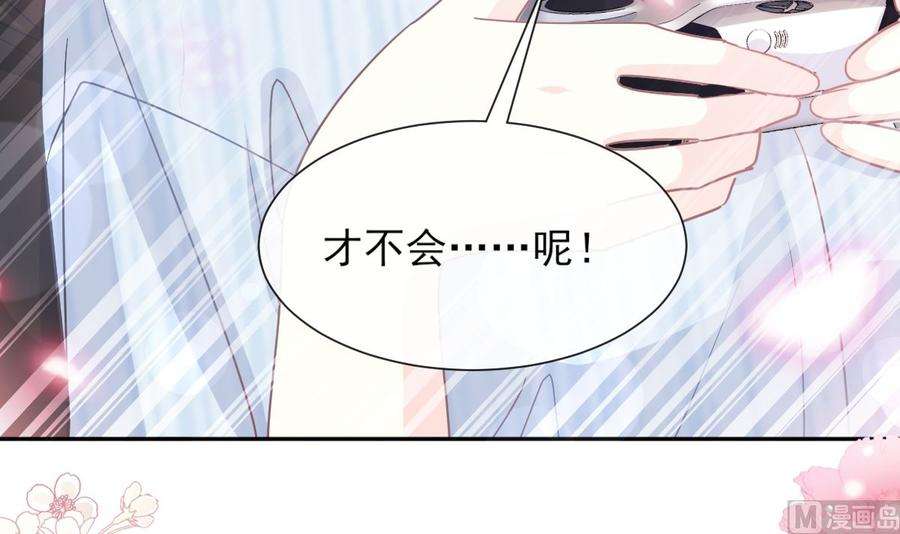 霸道总裁轻点爱262话 爱情游戏的小花招