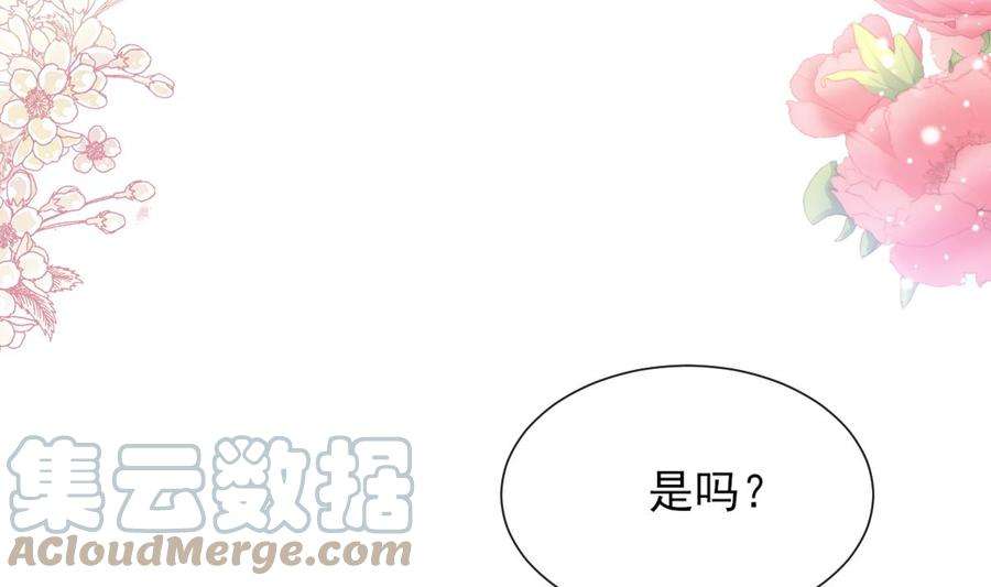 霸道总裁轻点爱262话 爱情游戏的小花招