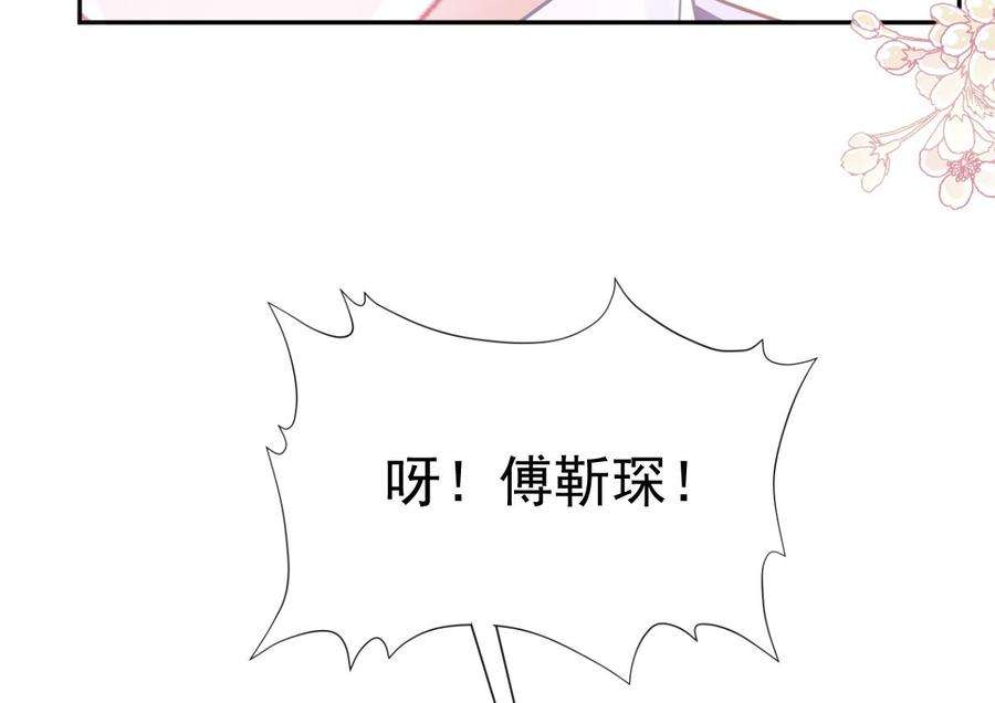 霸道总裁轻点爱262话 爱情游戏的小花招