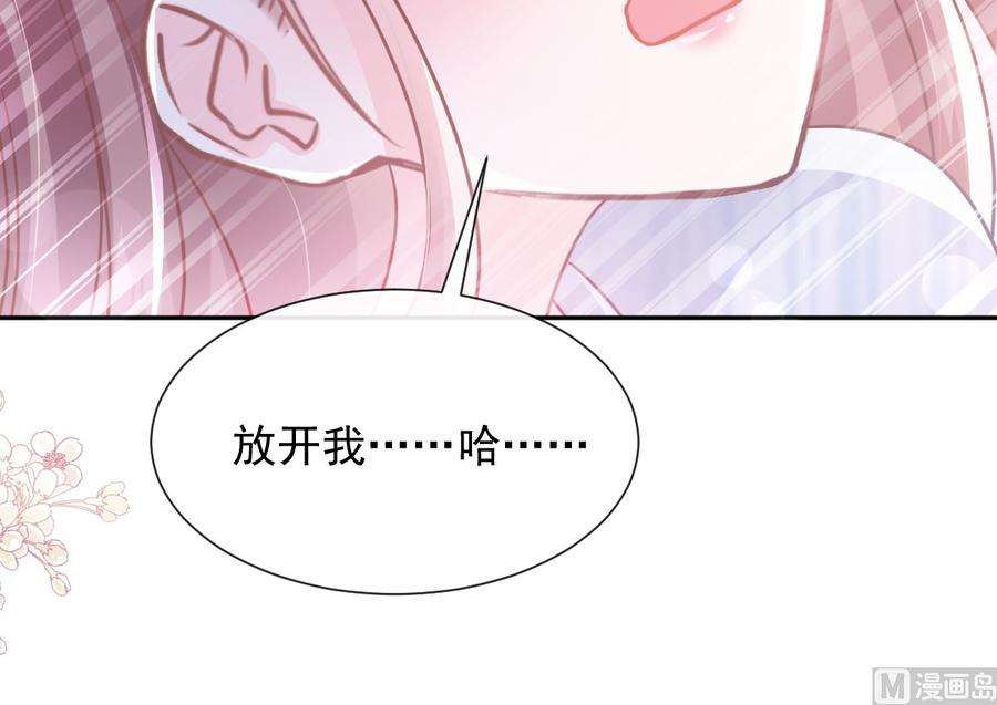 霸道总裁轻点爱262话 爱情游戏的小花招