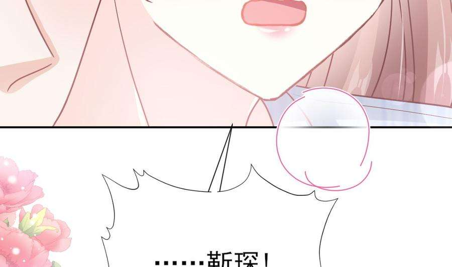霸道总裁轻点爱262话 爱情游戏的小花招
