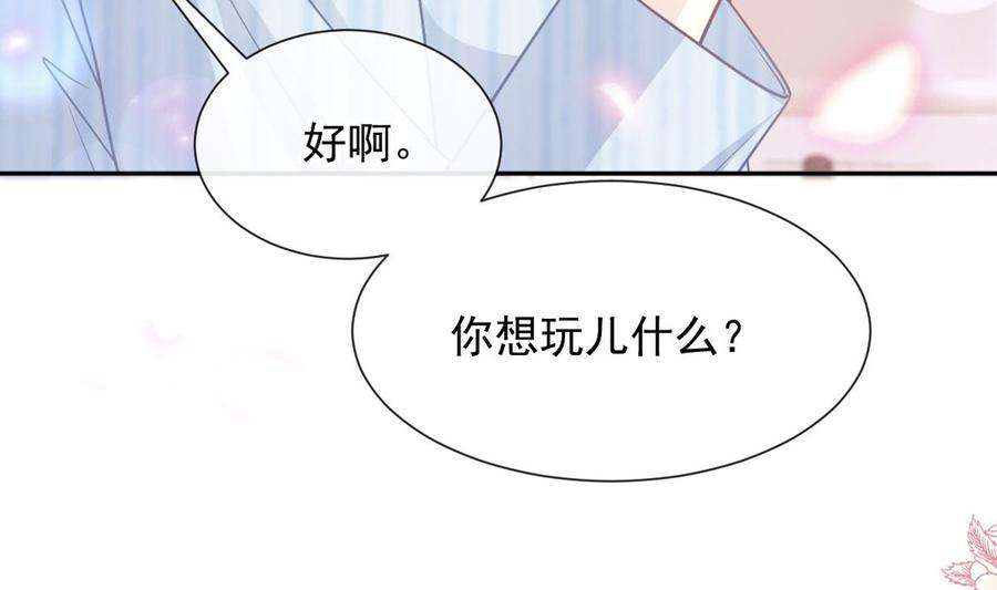霸道总裁轻点爱262话 爱情游戏的小花招
