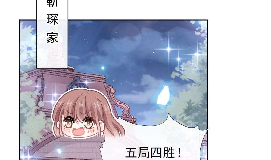 霸道总裁轻点爱262话 爱情游戏的小花招