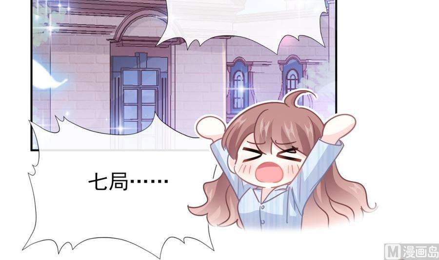 霸道总裁轻点爱262话 爱情游戏的小花招