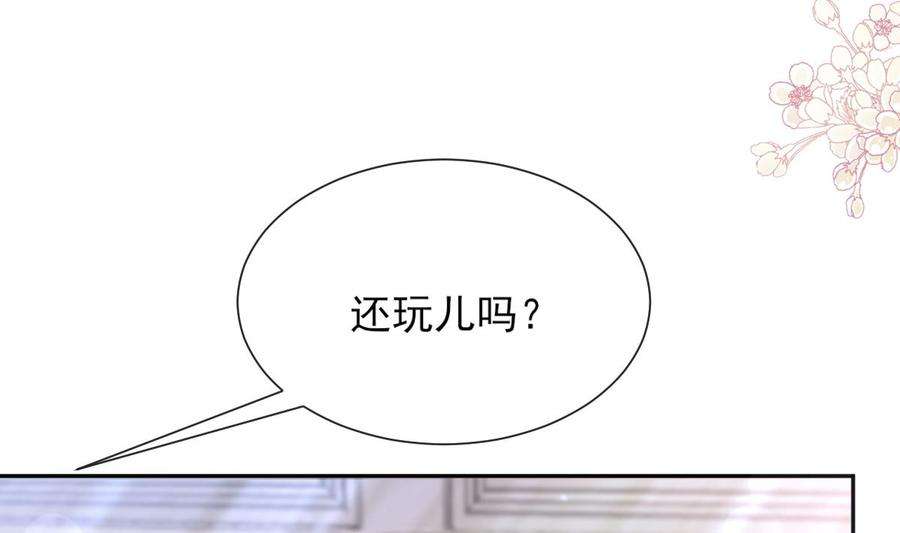 霸道总裁轻点爱262话 爱情游戏的小花招