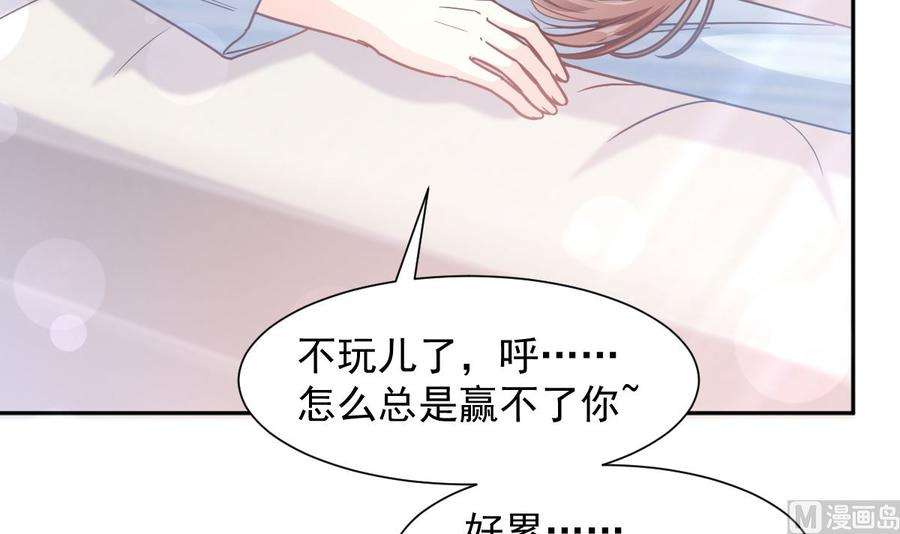 霸道总裁轻点爱262话 爱情游戏的小花招