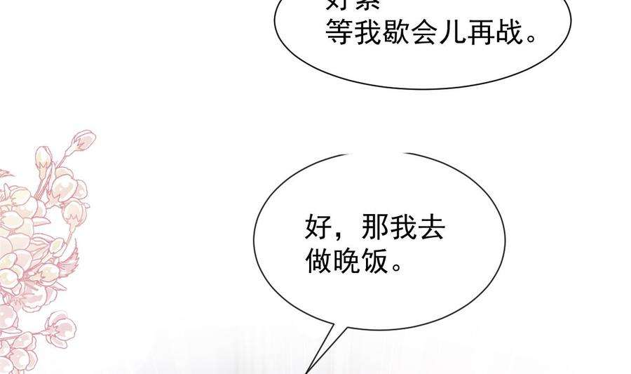 霸道总裁轻点爱262话 爱情游戏的小花招