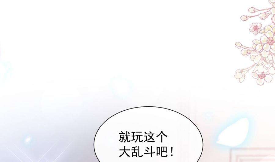 霸道总裁轻点爱262话 爱情游戏的小花招