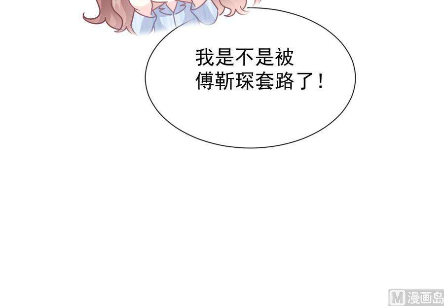 霸道总裁轻点爱262话 爱情游戏的小花招