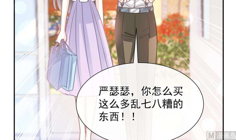 霸道总裁轻点爱262话 爱情游戏的小花招