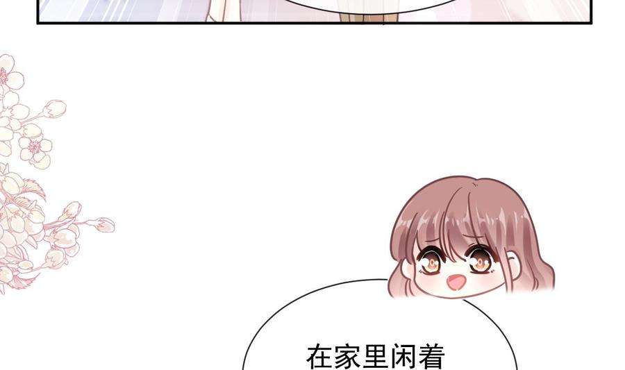 霸道总裁轻点爱262话 爱情游戏的小花招