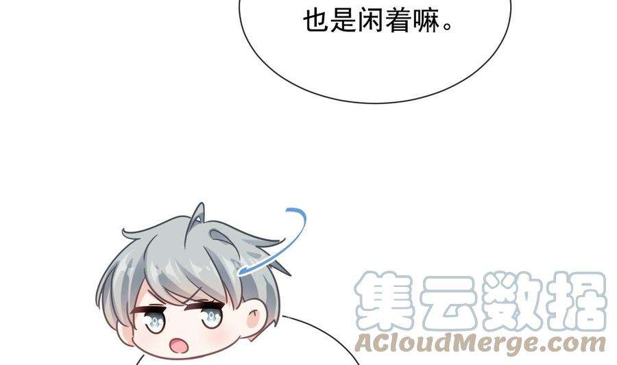 霸道总裁轻点爱262话 爱情游戏的小花招