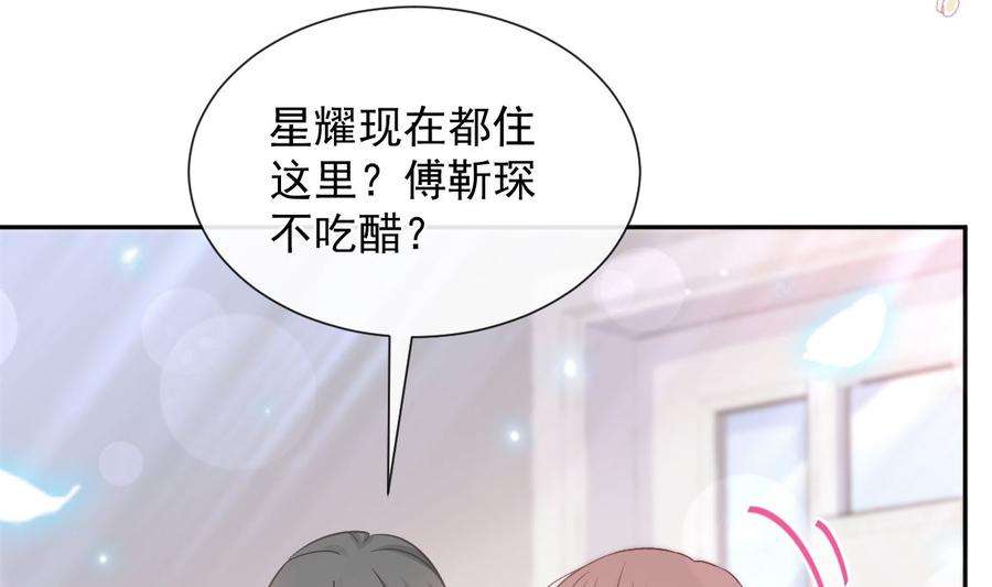 霸道总裁轻点爱262话 爱情游戏的小花招