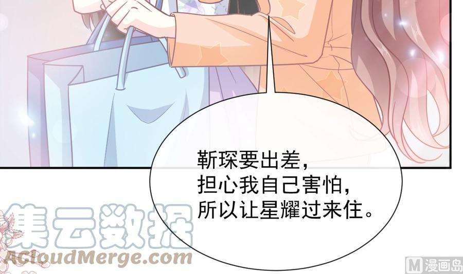 霸道总裁轻点爱262话 爱情游戏的小花招