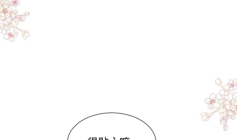 霸道总裁轻点爱262话 爱情游戏的小花招