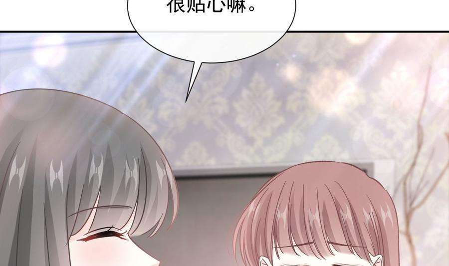 霸道总裁轻点爱262话 爱情游戏的小花招