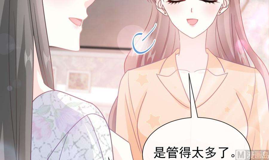 霸道总裁轻点爱262话 爱情游戏的小花招