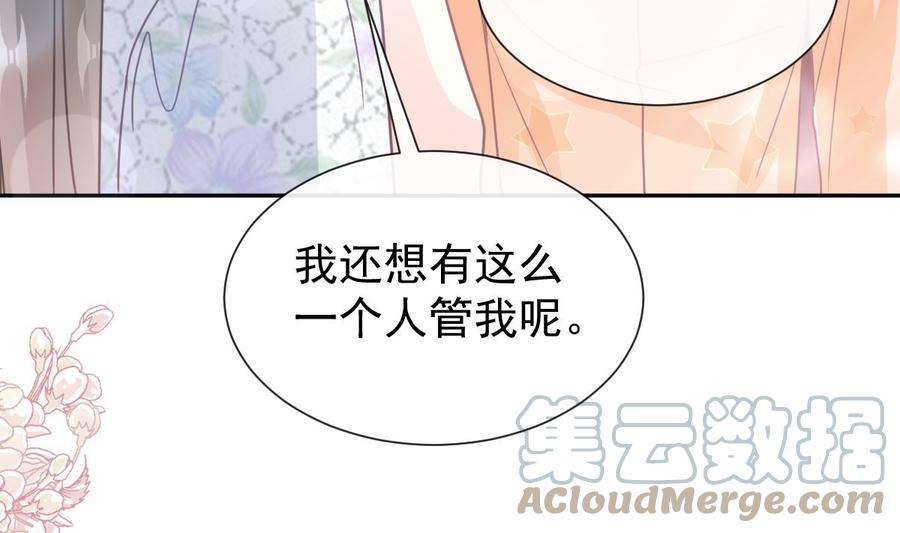 霸道总裁轻点爱262话 爱情游戏的小花招
