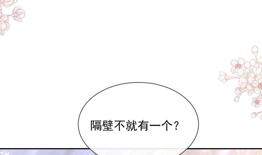 霸道总裁轻点爱262话 爱情游戏的小花招