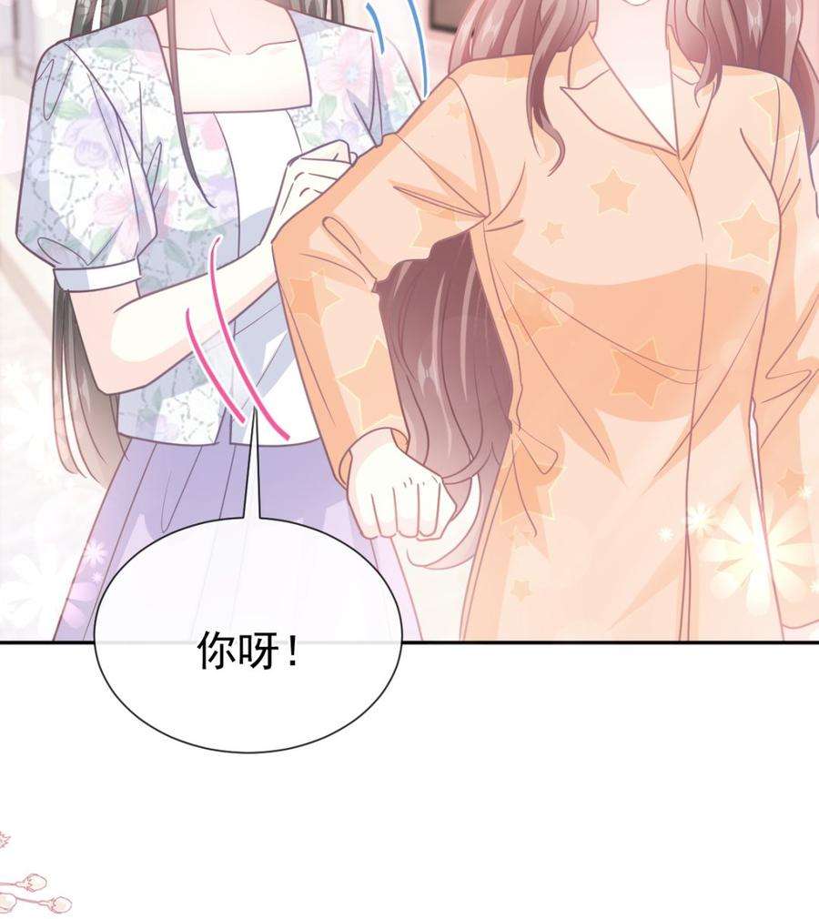 霸道总裁轻点爱262话 爱情游戏的小花招