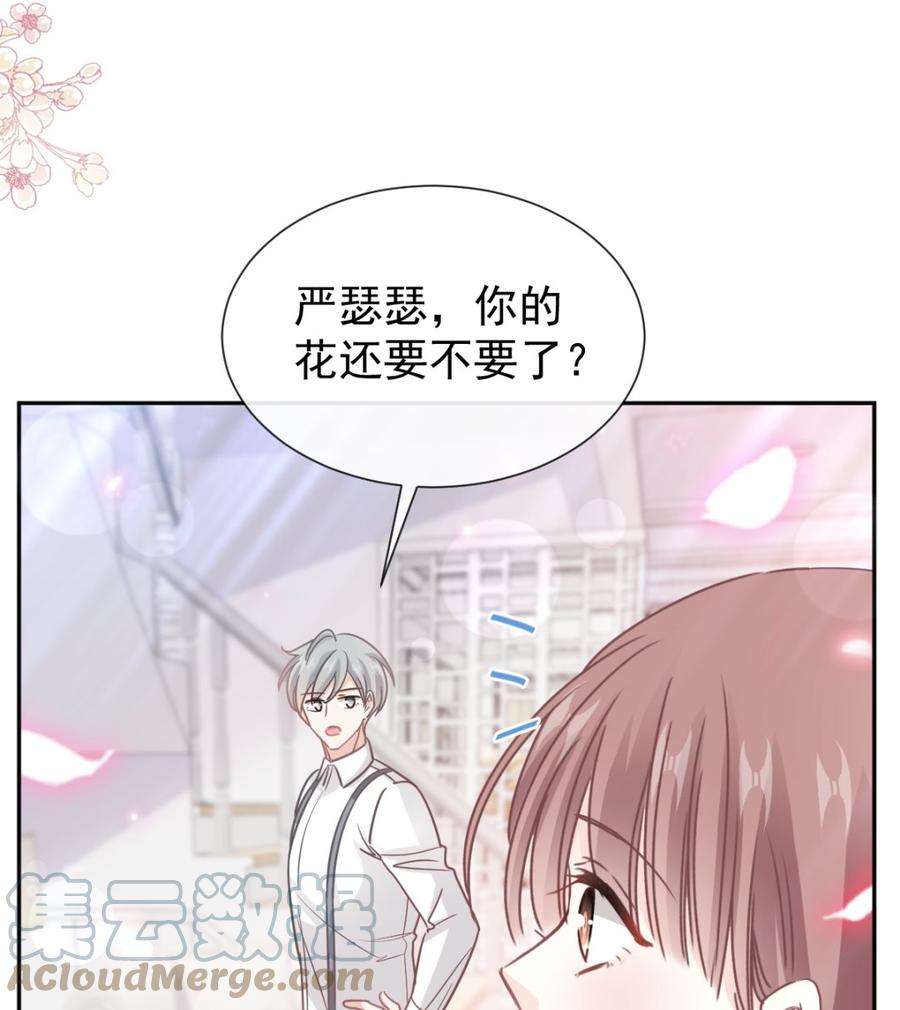 霸道总裁轻点爱262话 爱情游戏的小花招