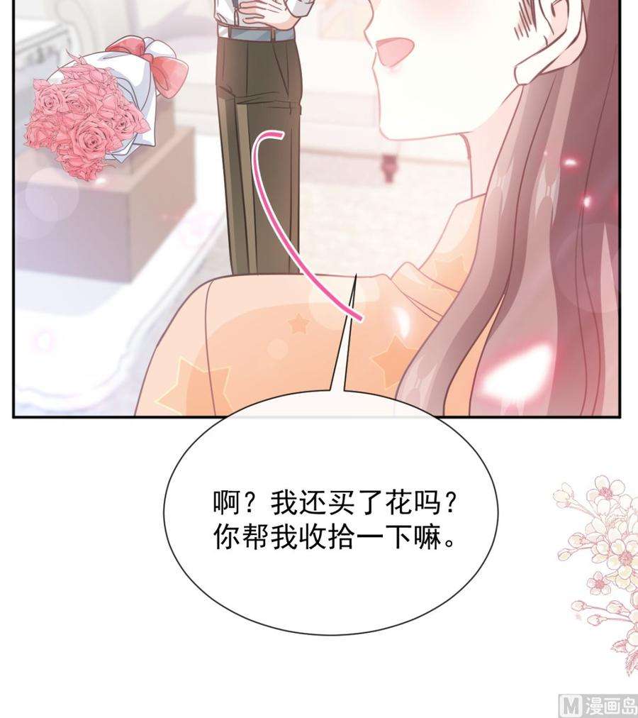 霸道总裁轻点爱262话 爱情游戏的小花招