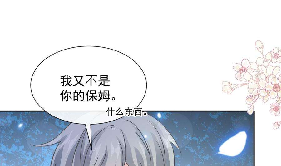 霸道总裁轻点爱262话 爱情游戏的小花招