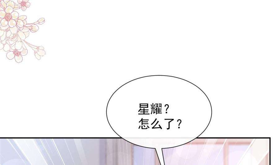 霸道总裁轻点爱262话 爱情游戏的小花招