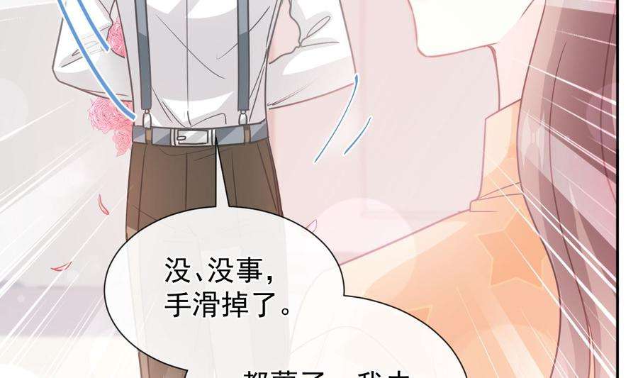 霸道总裁轻点爱262话 爱情游戏的小花招