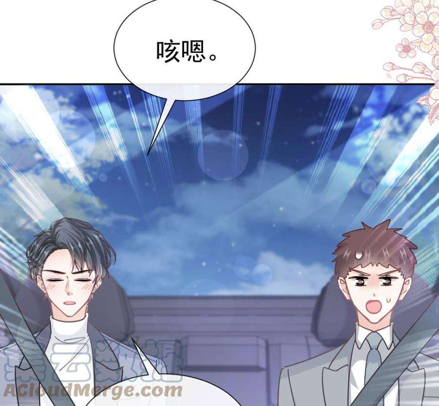 霸道总裁轻点爱263话 危险升级
