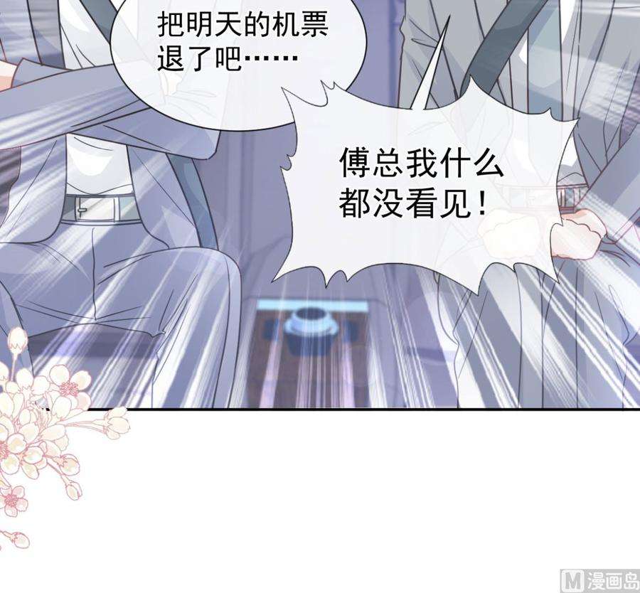 霸道总裁轻点爱263话 危险升级