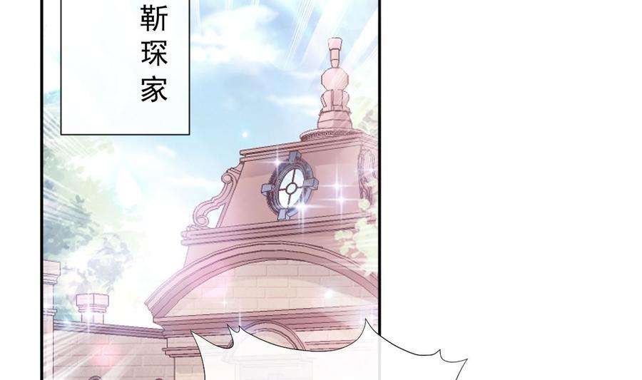 霸道总裁轻点爱263话 危险升级