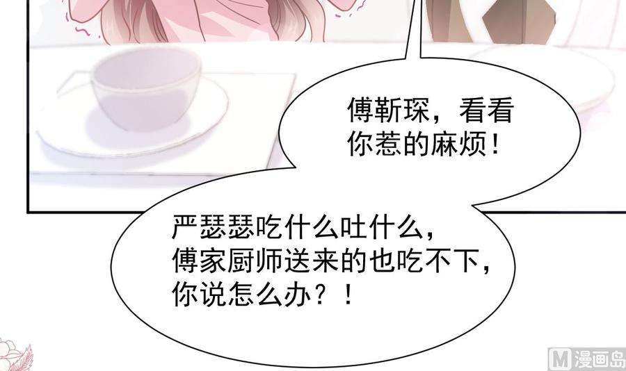 霸道总裁轻点爱263话 危险升级