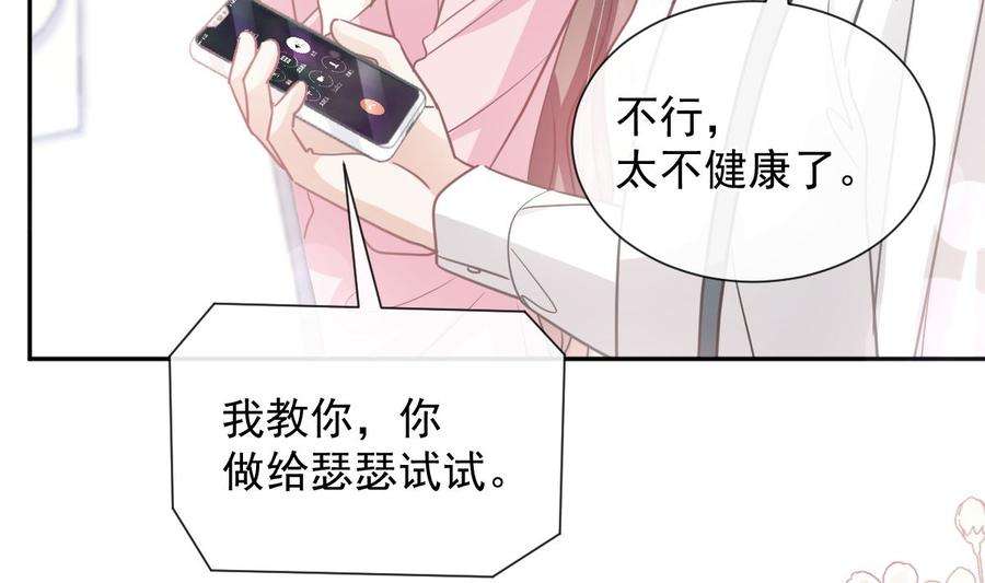 霸道总裁轻点爱263话 危险升级