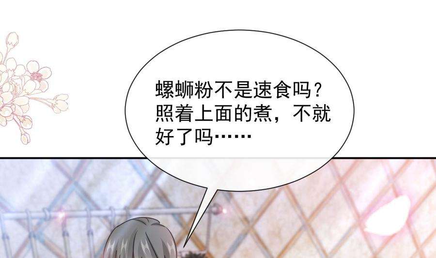 霸道总裁轻点爱263话 危险升级