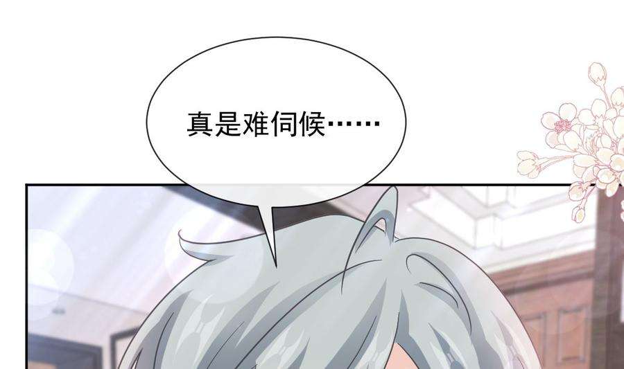 霸道总裁轻点爱263话 危险升级