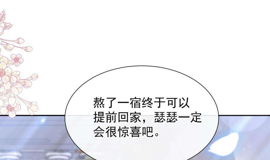 霸道总裁轻点爱263话 危险升级