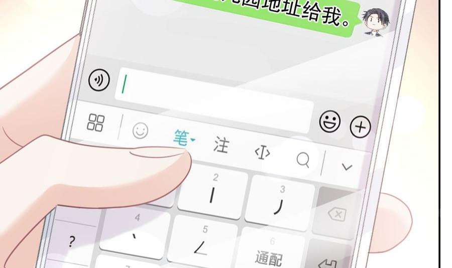 霸道总裁轻点爱264话 话家