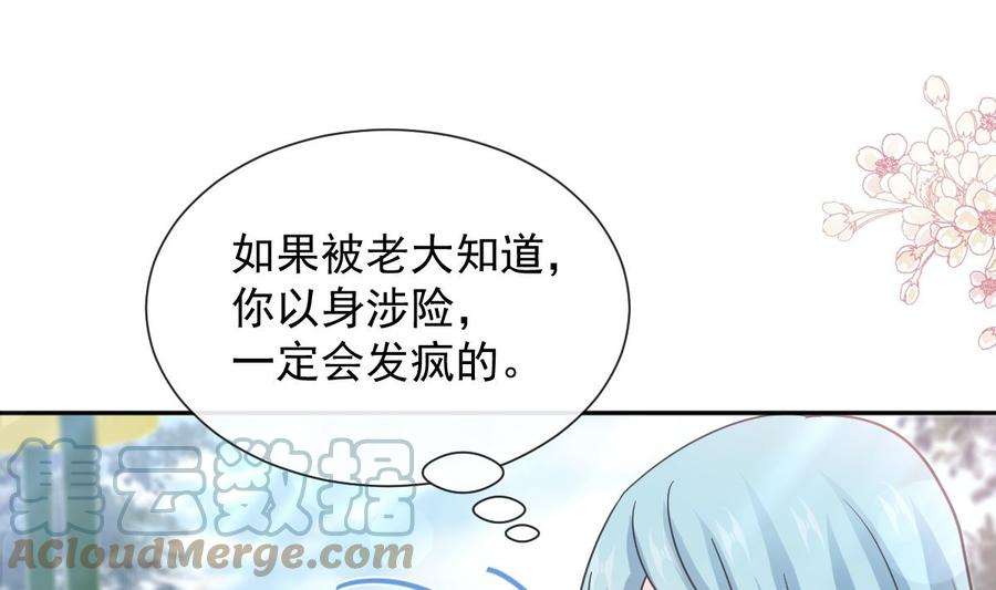 霸道总裁轻点爱266话 走投无路的疯狂