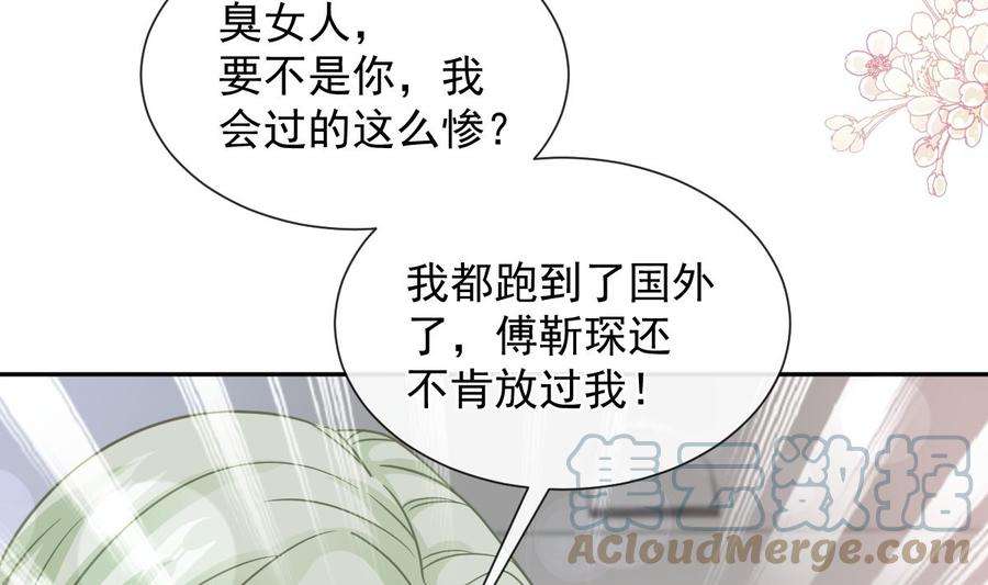 霸道总裁轻点爱266话 走投无路的疯狂