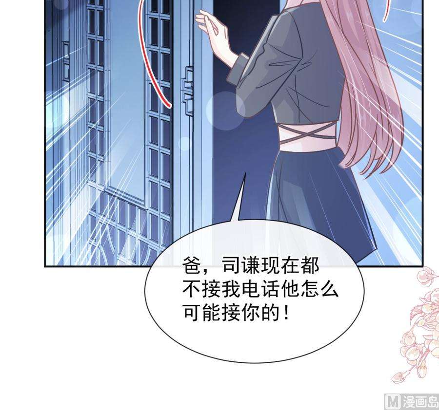 霸道总裁轻点爱266话 走投无路的疯狂