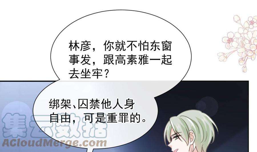 霸道总裁轻点爱267话 逃出生天
