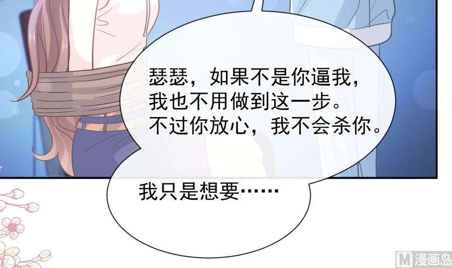 霸道总裁轻点爱267话 逃出生天